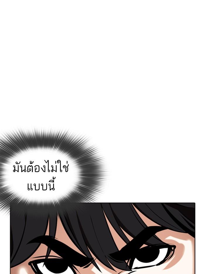 Lookism ตอนที่ 371 หน้า 68