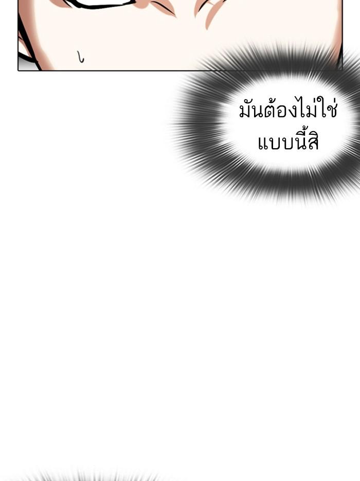 Lookism ตอนที่ 371 หน้า 69