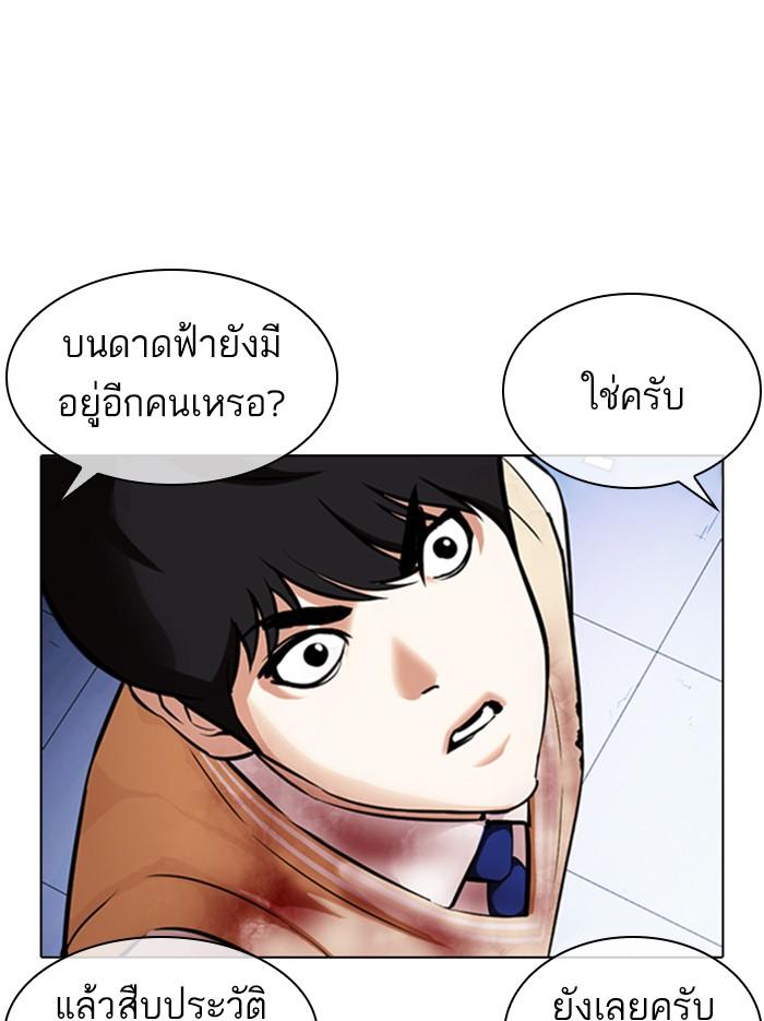 Lookism ตอนที่ 371 หน้า 81
