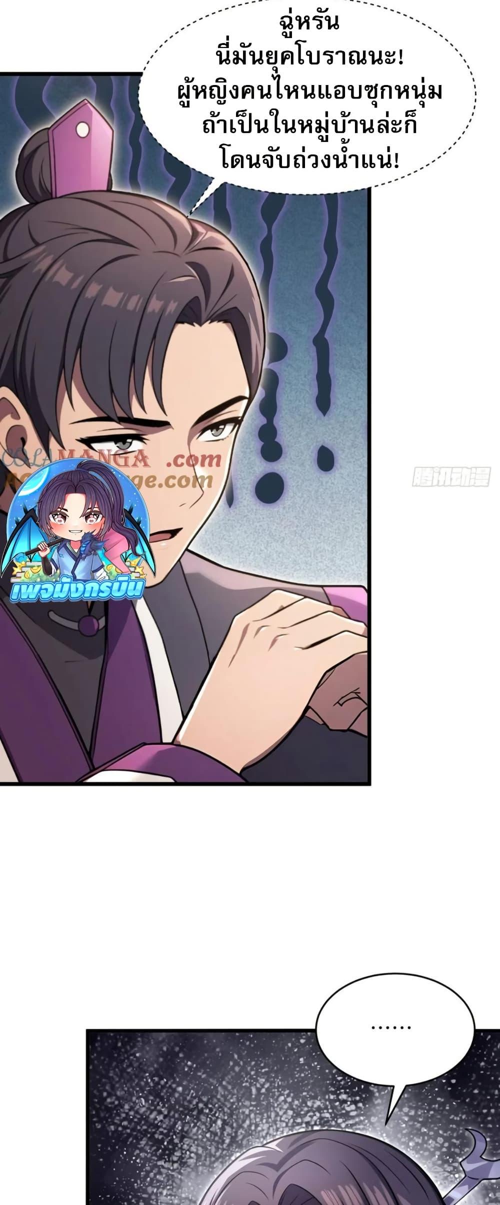 The Villain Wants to Live One More Day ตอนที่ 37 หน้า 11