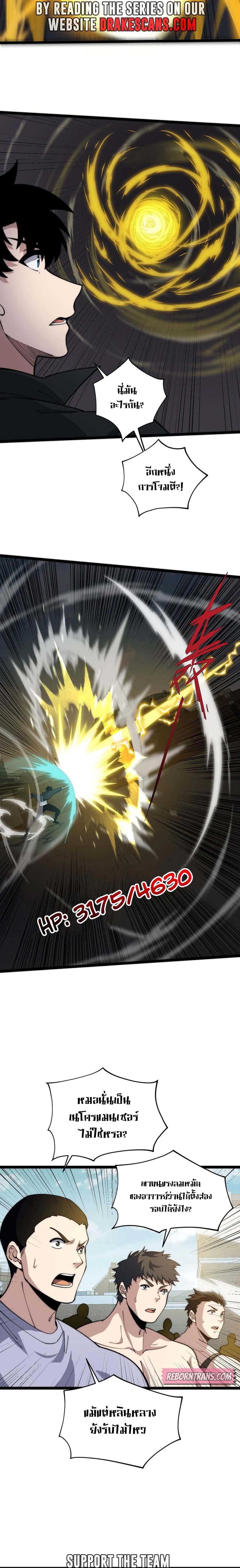 Maxed Strength Necromancer เนโครแมนเซอร์ ผู้ไร้เทียมทาน ตอนที่ 37 หน้า 11