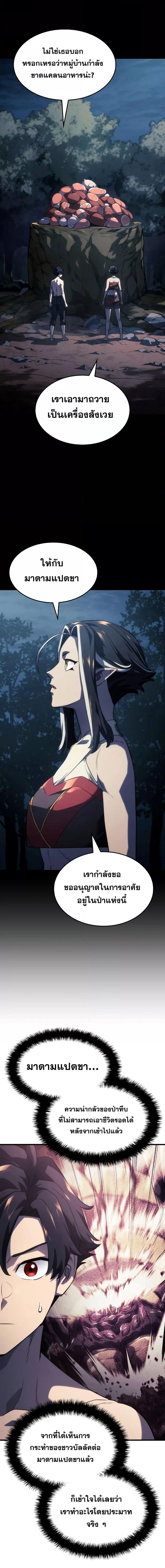 Revenge of the Iron-Blooded Sword Hound ตอนที่ 37 หน้า 11