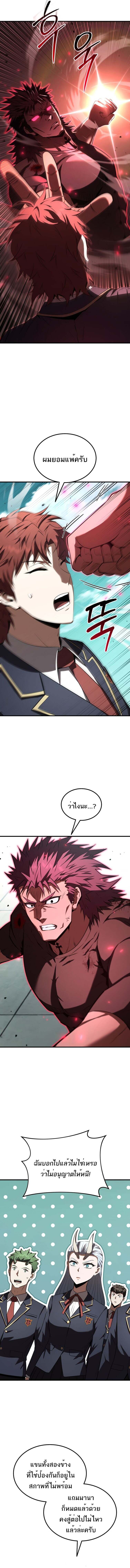 The Fox-Eyed Villain of the Demon Academy เปลี่ยนชะตาวายร้ายแห่งสถาบันปีศาจ ตอนที่ 37 หน้า 11