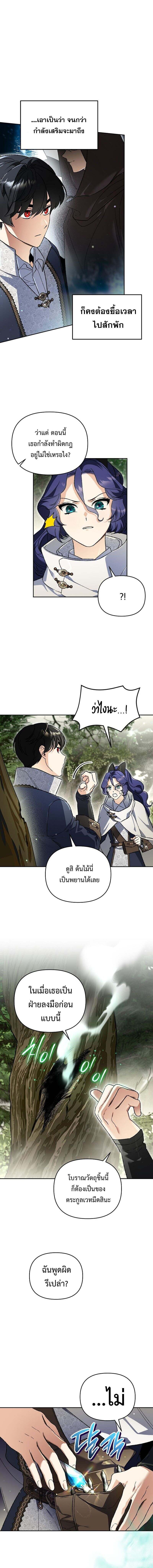 I Became the Genius Bastard of a Noble Dark Clan ตอนที่ 37 หน้า 11