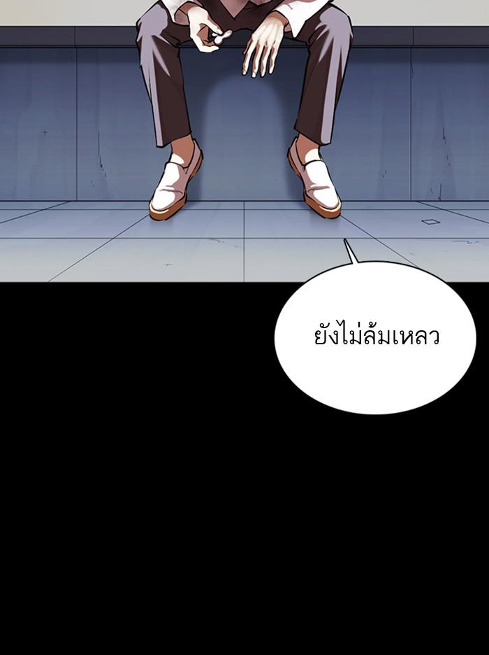 Lookism ตอนที่ 371 หน้า 142