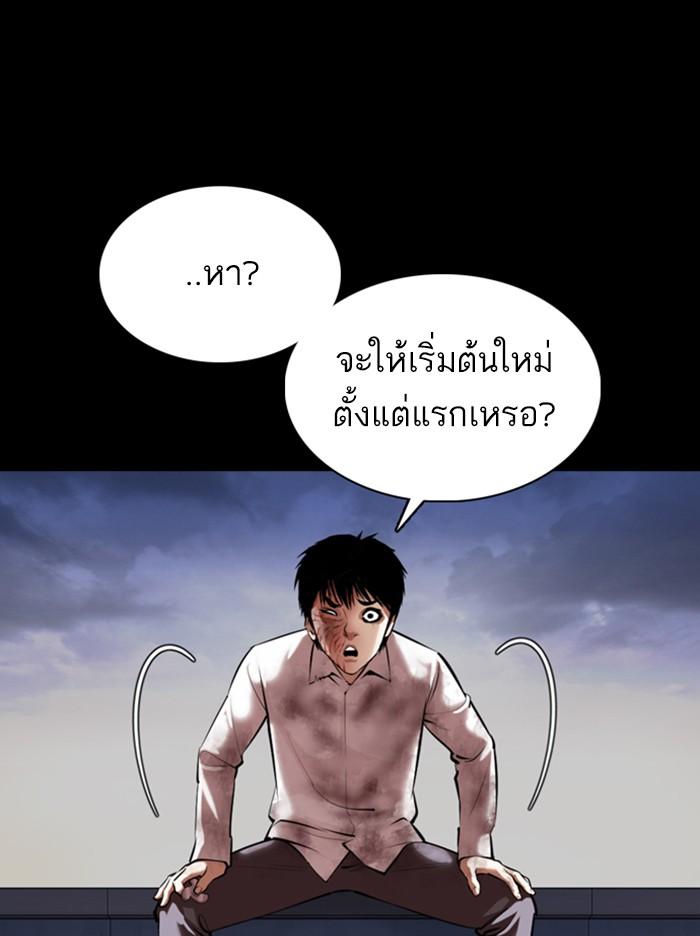 Lookism ตอนที่ 371 หน้า 143