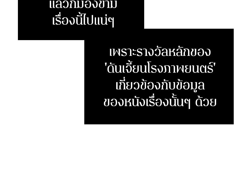 Omniscient Reader อ่านชะตาวันสิ้นโลก ตอนที่ 37 หน้า 116