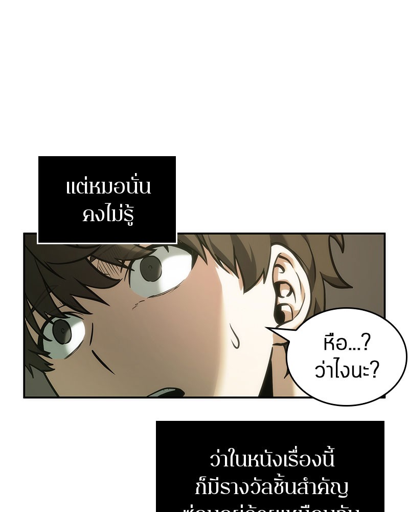 Omniscient Reader อ่านชะตาวันสิ้นโลก ตอนที่ 37 หน้า 117