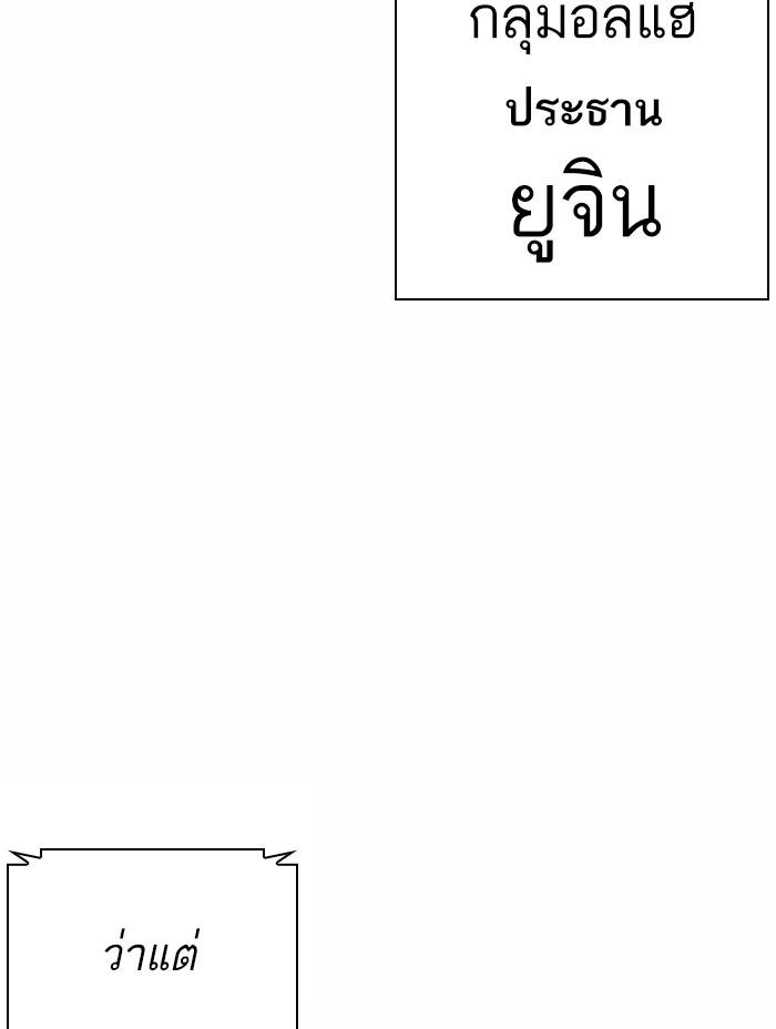 Lookism ตอนที่ 371 หน้า 174