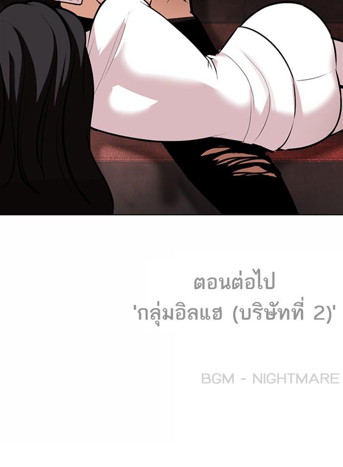 Lookism ตอนที่ 371 หน้า 179