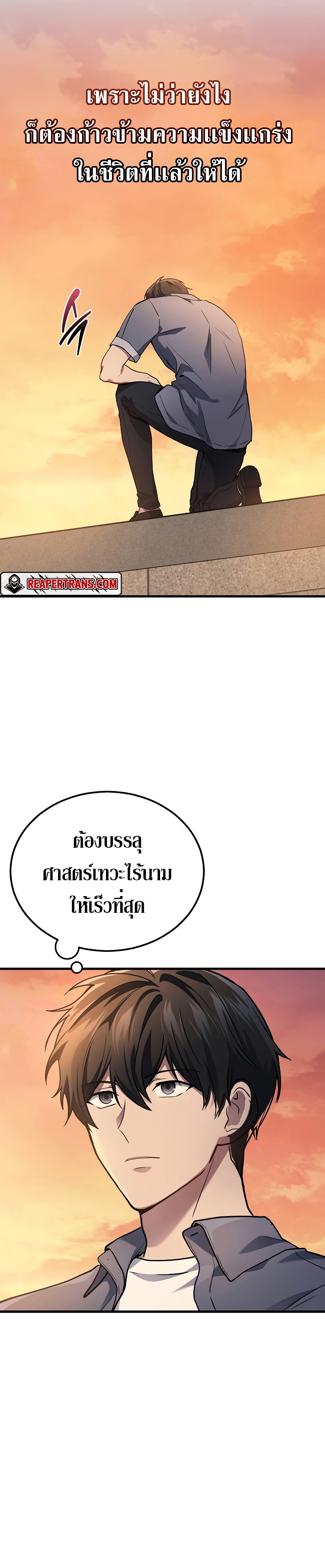 The Martial God Who Regressed Back to Level 2 ตอนที่ 37 หน้า 12