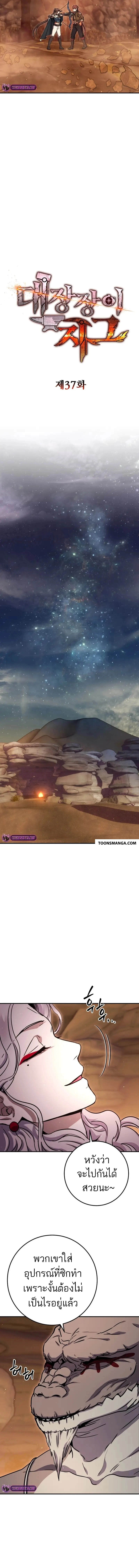 Legendary Blacksmith’s Vengeance ตอนที่ 37 หน้า 10