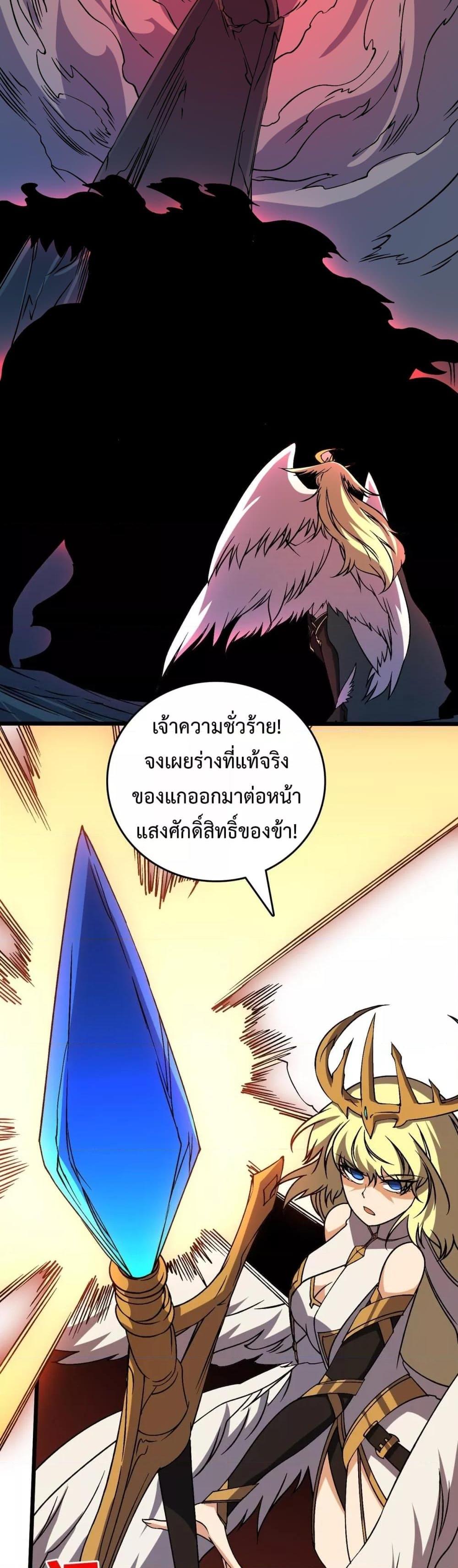 Starting as the Black Dragon BOSS เริ่มต้นในฐานะ บอสมังกรดำเวลตัน ตอนที่ 37 หน้า 12