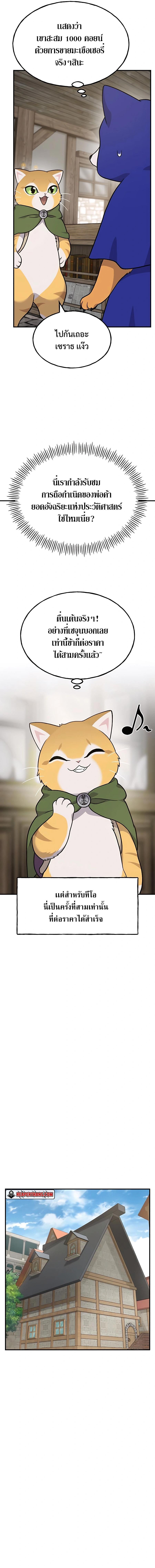 Solo Farming In The Tower ตอนที่ 37 หน้า 12