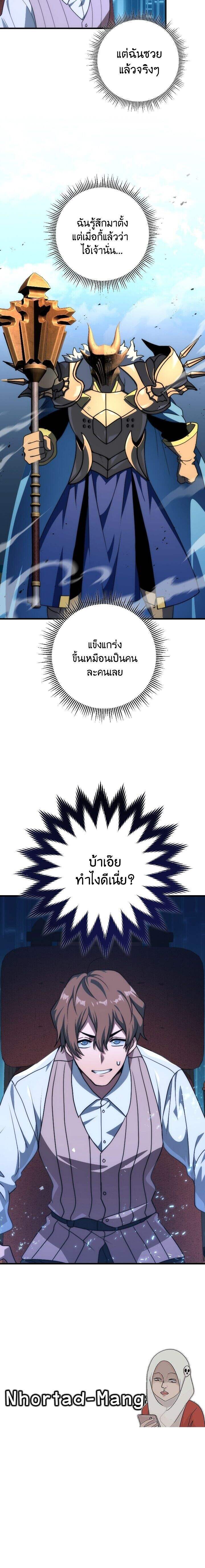 Emperor of Steel ตอนที่ 37 หน้า 12