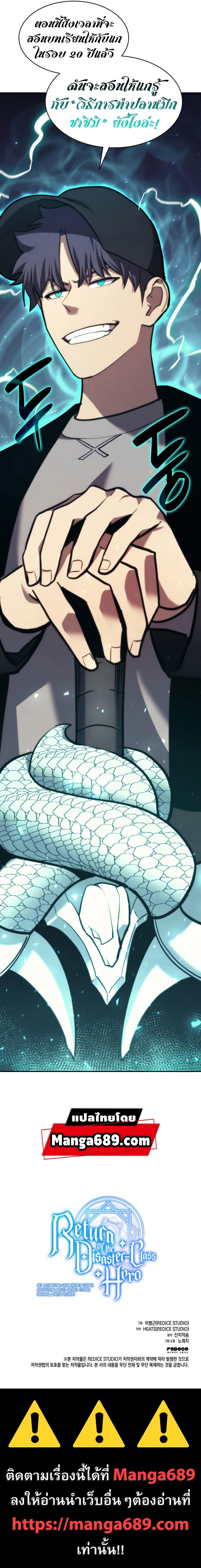The Return of the Disaster-Class Hero ตอนที่ 37 หน้า 12