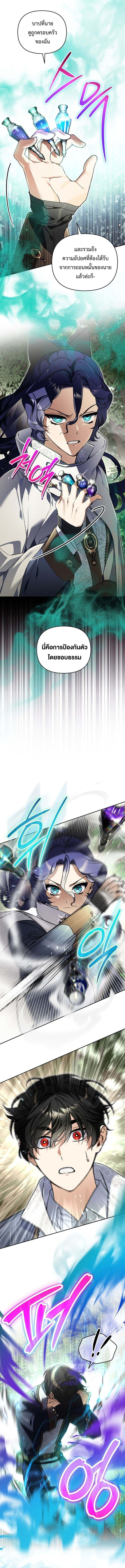 I Became the Genius Bastard of a Noble Dark Clan ตอนที่ 37 หน้า 12