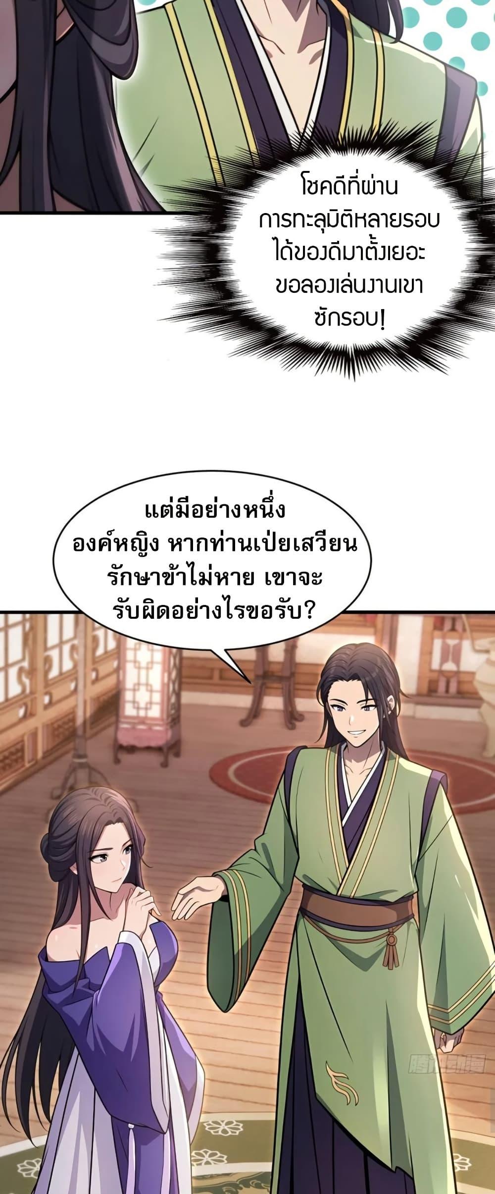 The Villain Wants to Live One More Day ตอนที่ 37 หน้า 13