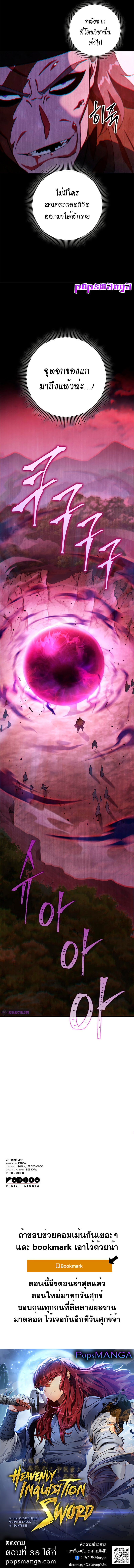 Heavenly Inquisition Sword กระบี่พิพากษ์เก้าสวรรค์ ตอนที่ 37 หน้า 13
