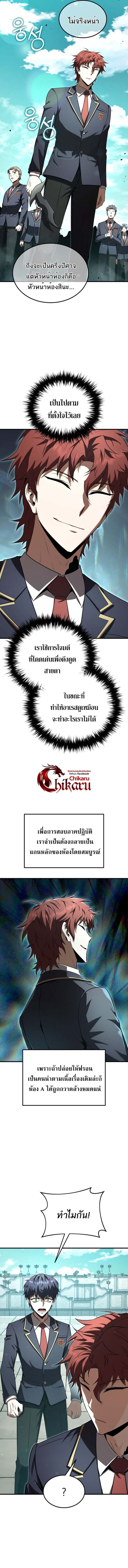 The Fox-Eyed Villain of the Demon Academy เปลี่ยนชะตาวายร้ายแห่งสถาบันปีศาจ ตอนที่ 37 หน้า 13