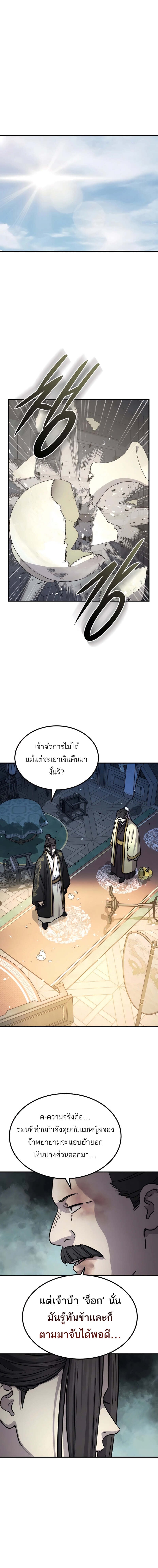 Absolute Dominion เหนือฟ้าใต้หล้าข้าคือผู้พิชิต ตอนที่ 37 หน้า 13