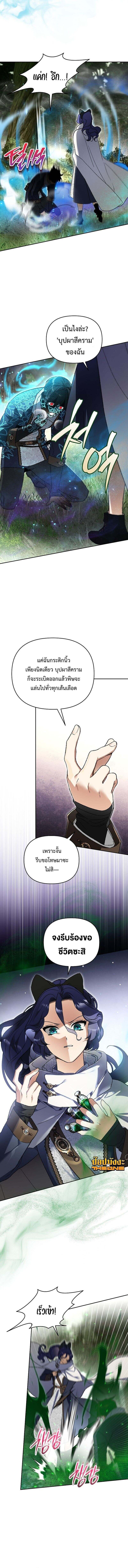 I Became the Genius Bastard of a Noble Dark Clan ตอนที่ 37 หน้า 13