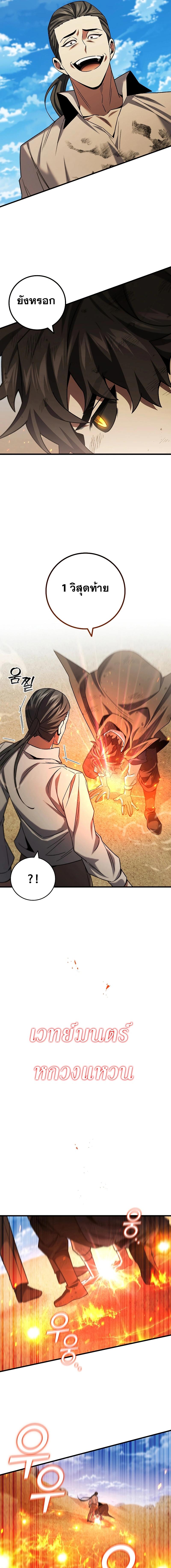 Dragon-Devouring Mage ย้อนเวลาจอมเวทย์กลืนมังกร ตอนที่ 37 หน้า 14