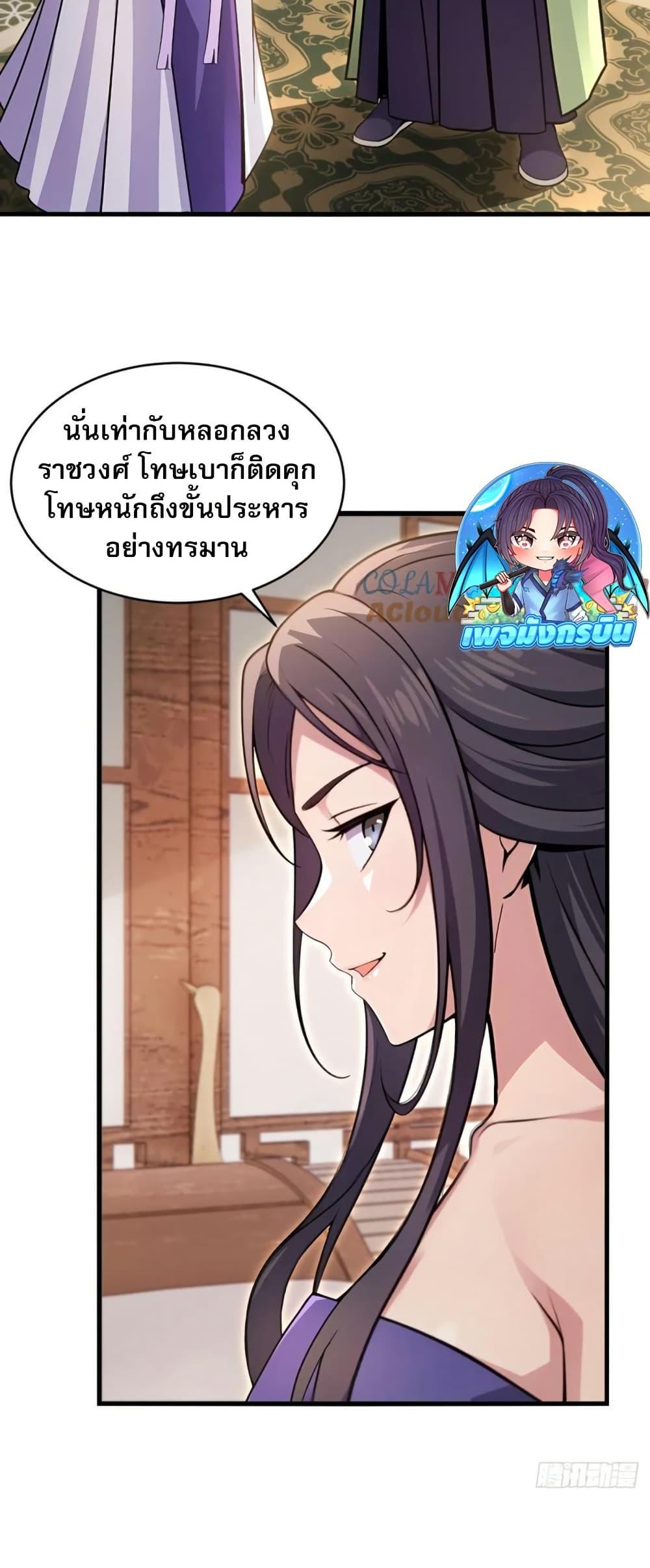 The Villain Wants to Live One More Day ตอนที่ 37 หน้า 14