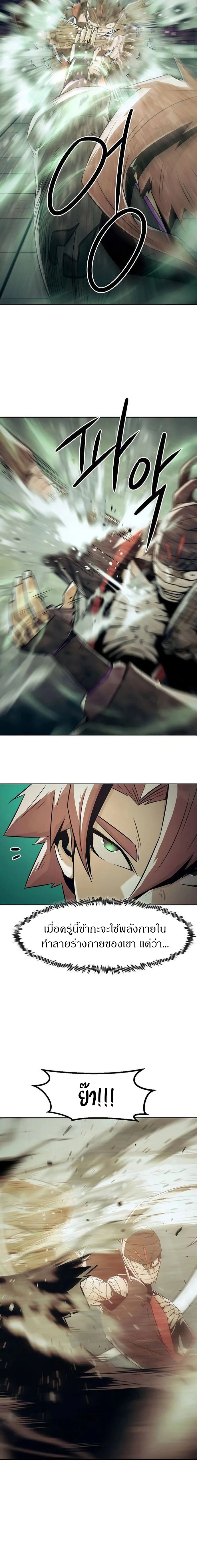 Becoming the Sacheon Dang ตอนที่ 37 14