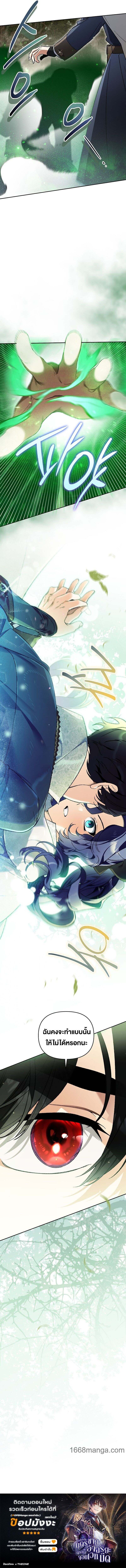 I Became the Genius Bastard of a Noble Dark Clan ตอนที่ 37 หน้า 14