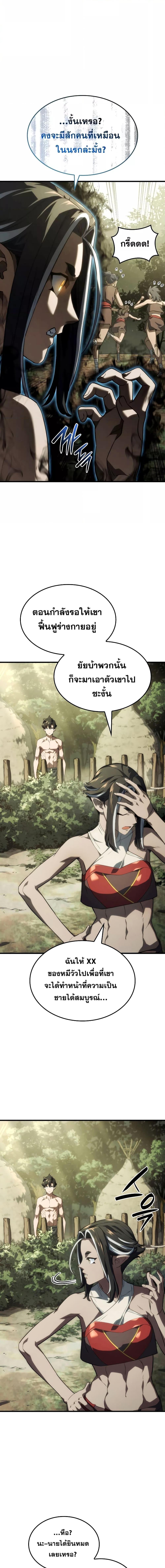 Revenge of the Iron-Blooded Sword Hound ตอนที่ 37 หน้า 15