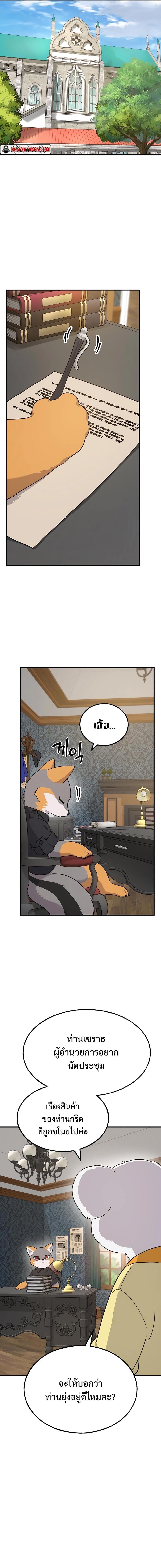 Solo Farming In The Tower ตอนที่ 37 หน้า 15