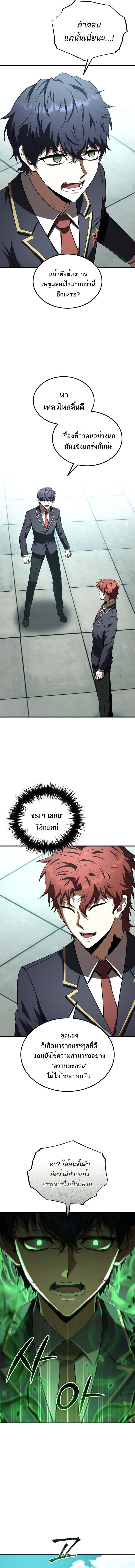 The Fox-Eyed Villain of the Demon Academy เปลี่ยนชะตาวายร้ายแห่งสถาบันปีศาจ ตอนที่ 37 หน้า 15