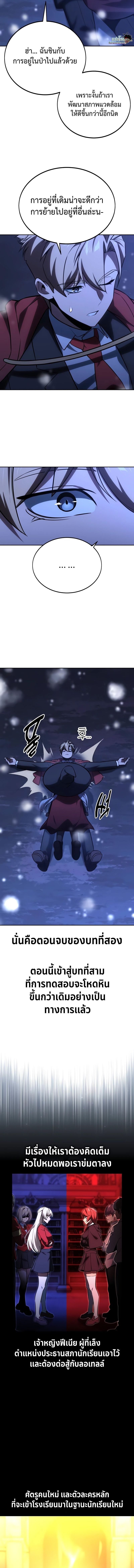 The Extra’s Academy Survival Guide สุดยอดคู่มือเอาชีวิตรอดในอคาเดมี ตอนที่ 37 หน้า 15