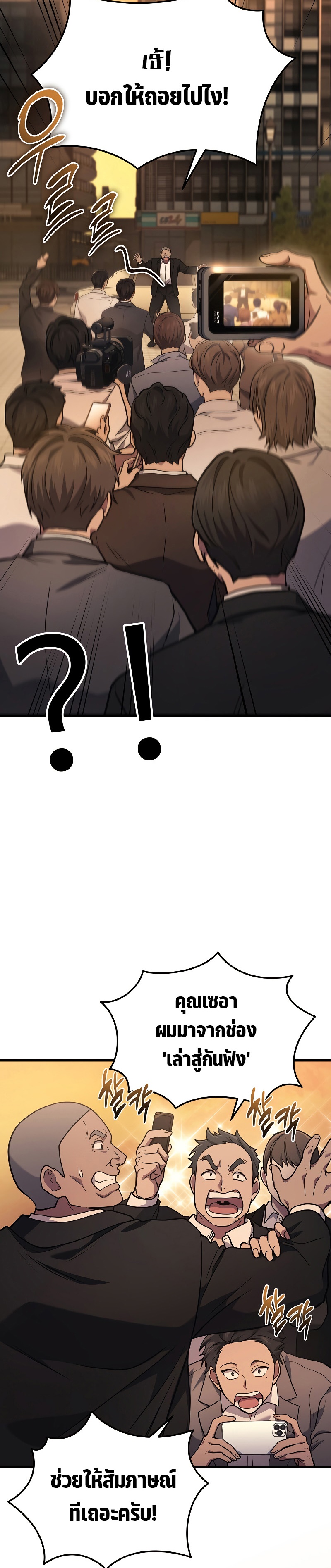 The Martial God Who Regressed Back to Level 2 ตอนที่ 37 หน้า 15