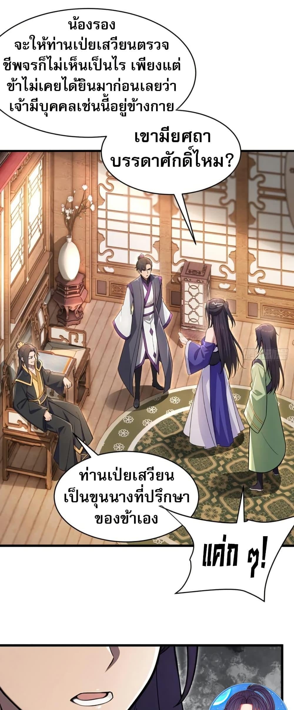 The Villain Wants to Live One More Day ตอนที่ 37 หน้า 15