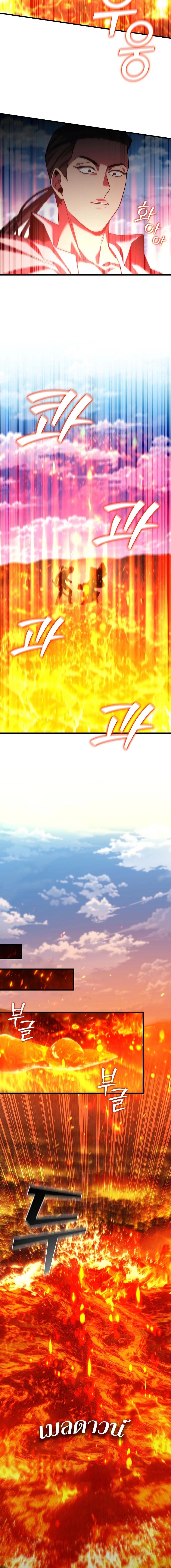 Dragon-Devouring Mage ย้อนเวลาจอมเวทย์กลืนมังกร ตอนที่ 37 หน้า 15