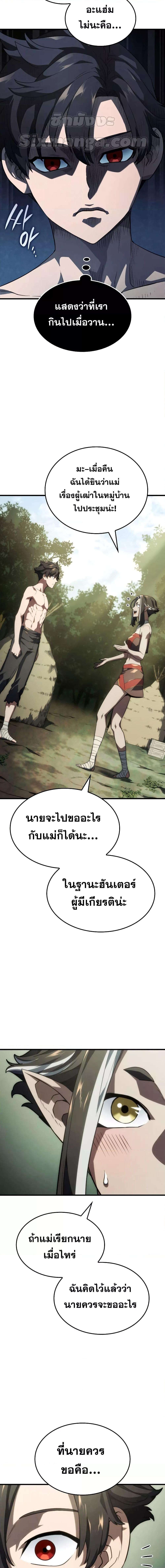 Revenge of the Iron-Blooded Sword Hound ตอนที่ 37 หน้า 16