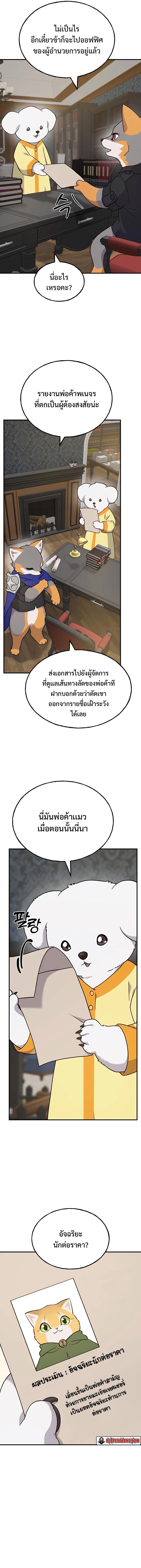 Solo Farming In The Tower ตอนที่ 37 หน้า 16