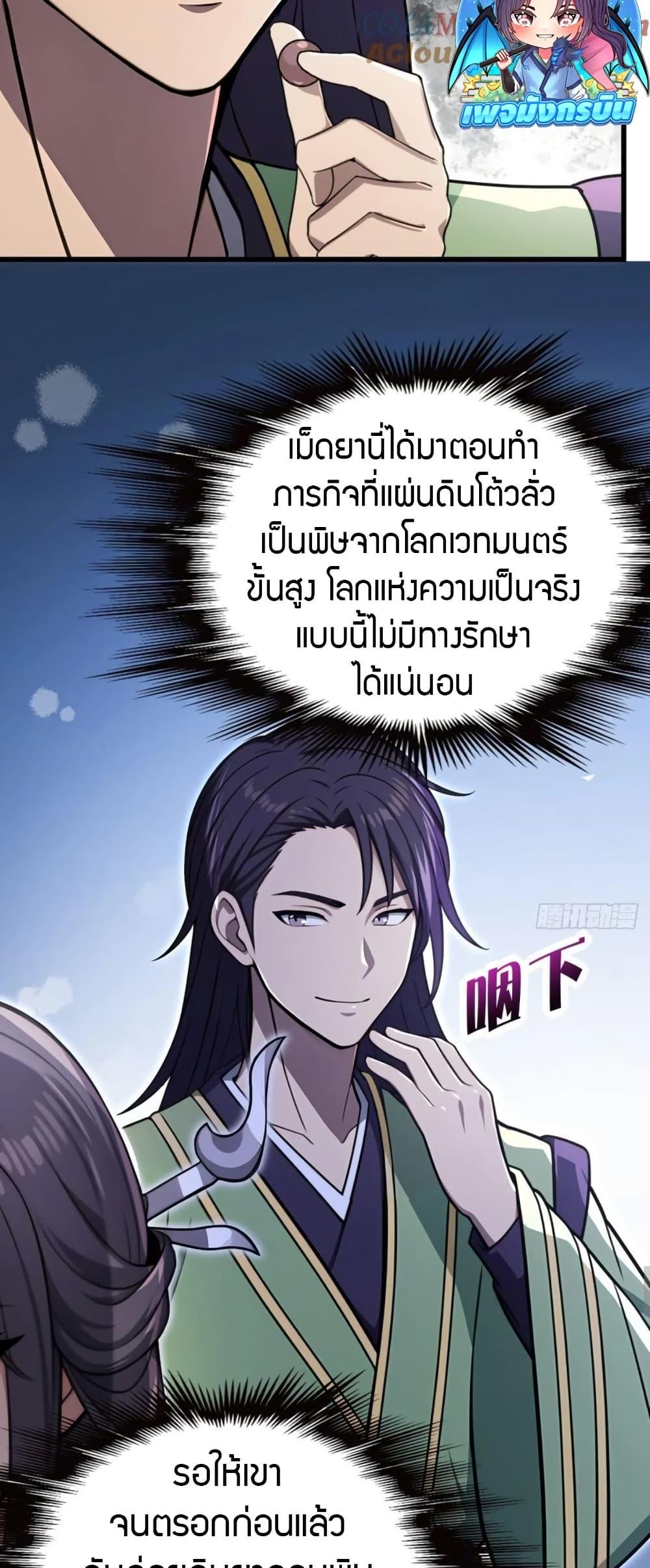 The Villain Wants to Live One More Day ตอนที่ 37 หน้า 16