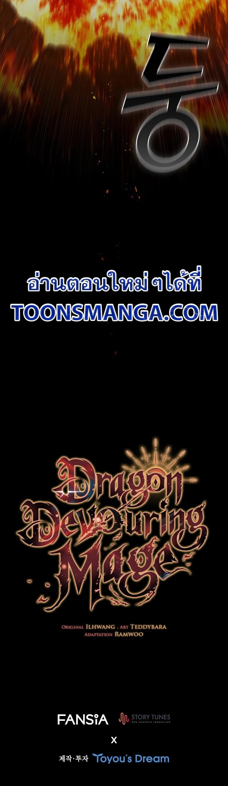 Dragon-Devouring Mage ย้อนเวลาจอมเวทย์กลืนมังกร ตอนที่ 37 หน้า 16