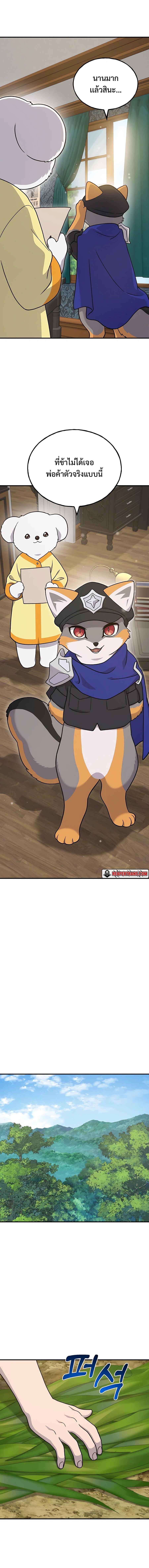 Solo Farming In The Tower ตอนที่ 37 หน้า 17