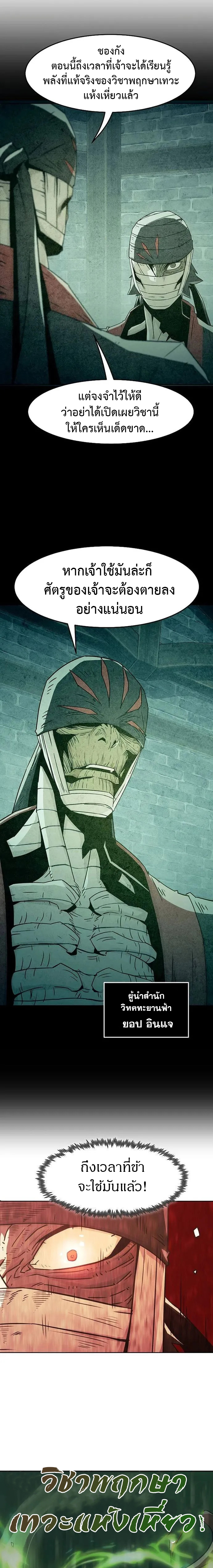 Becoming the Sacheon Dang ตอนที่ 37 17