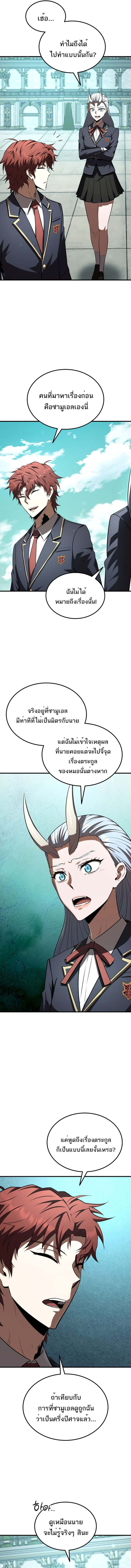 The Fox-Eyed Villain of the Demon Academy เปลี่ยนชะตาวายร้ายแห่งสถาบันปีศาจ ตอนที่ 37 หน้า 17