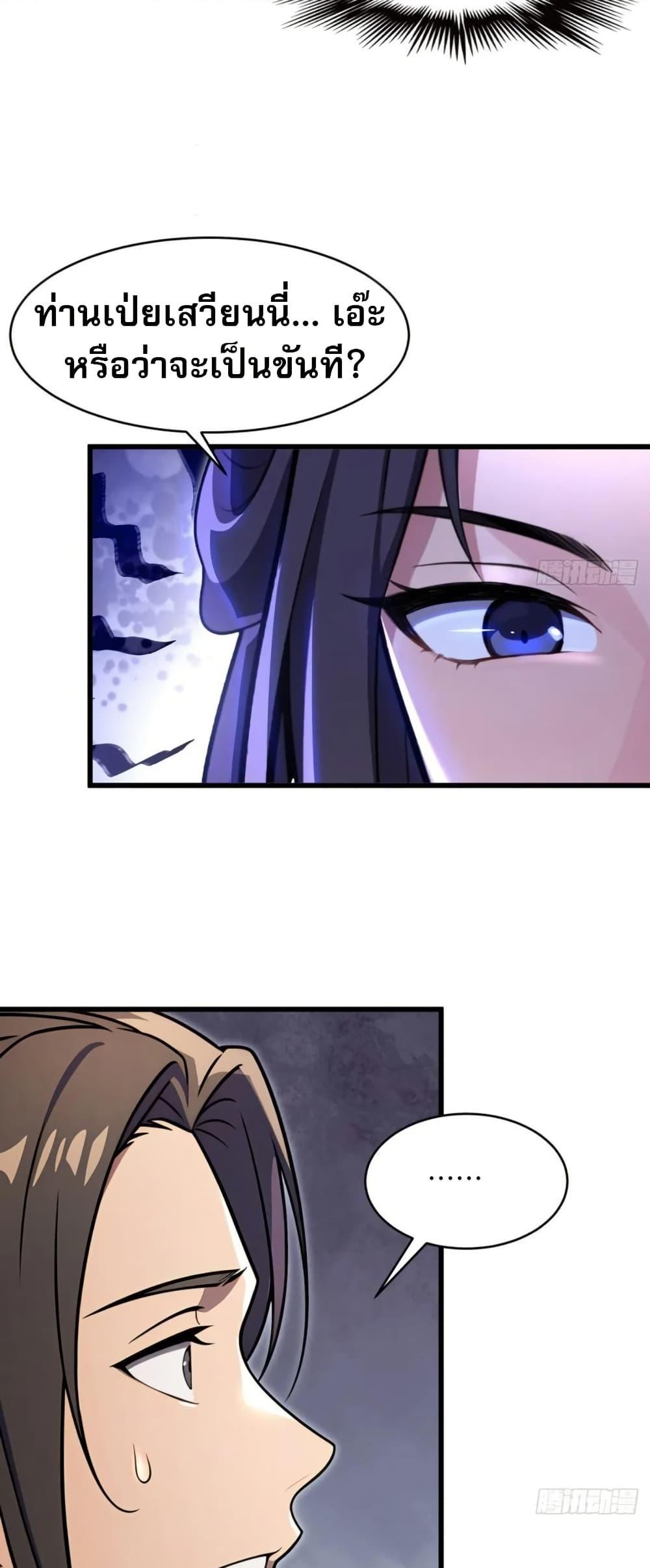 The Villain Wants to Live One More Day ตอนที่ 37 หน้า 18