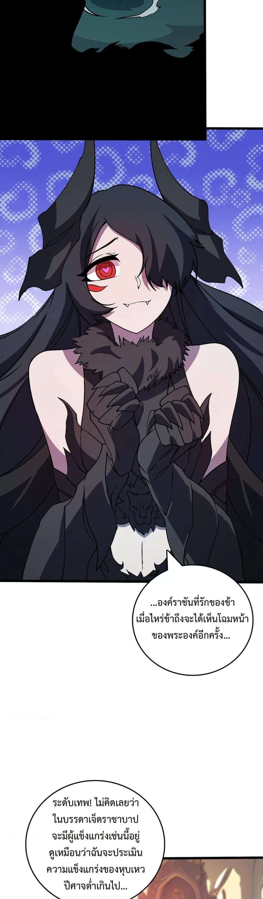 Starting as the Black Dragon BOSS เริ่มต้นในฐานะ บอสมังกรดำเวลตัน ตอนที่ 37 หน้า 18