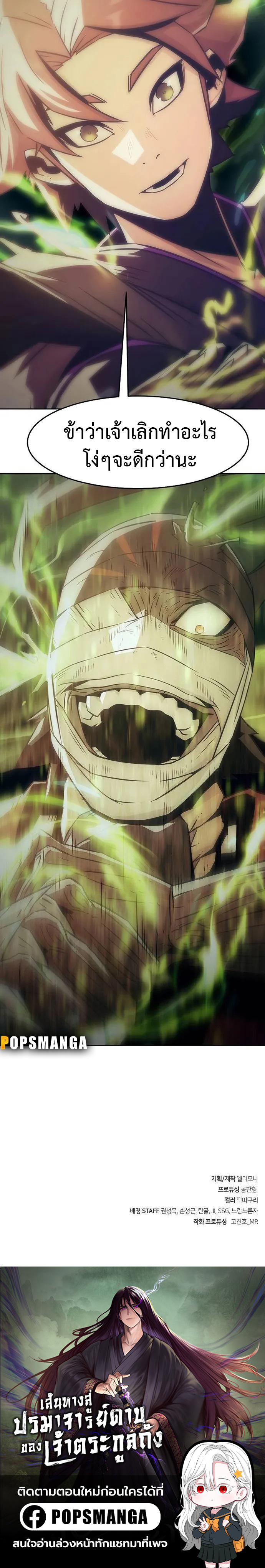 Becoming the Sacheon Dang ตอนที่ 37 19