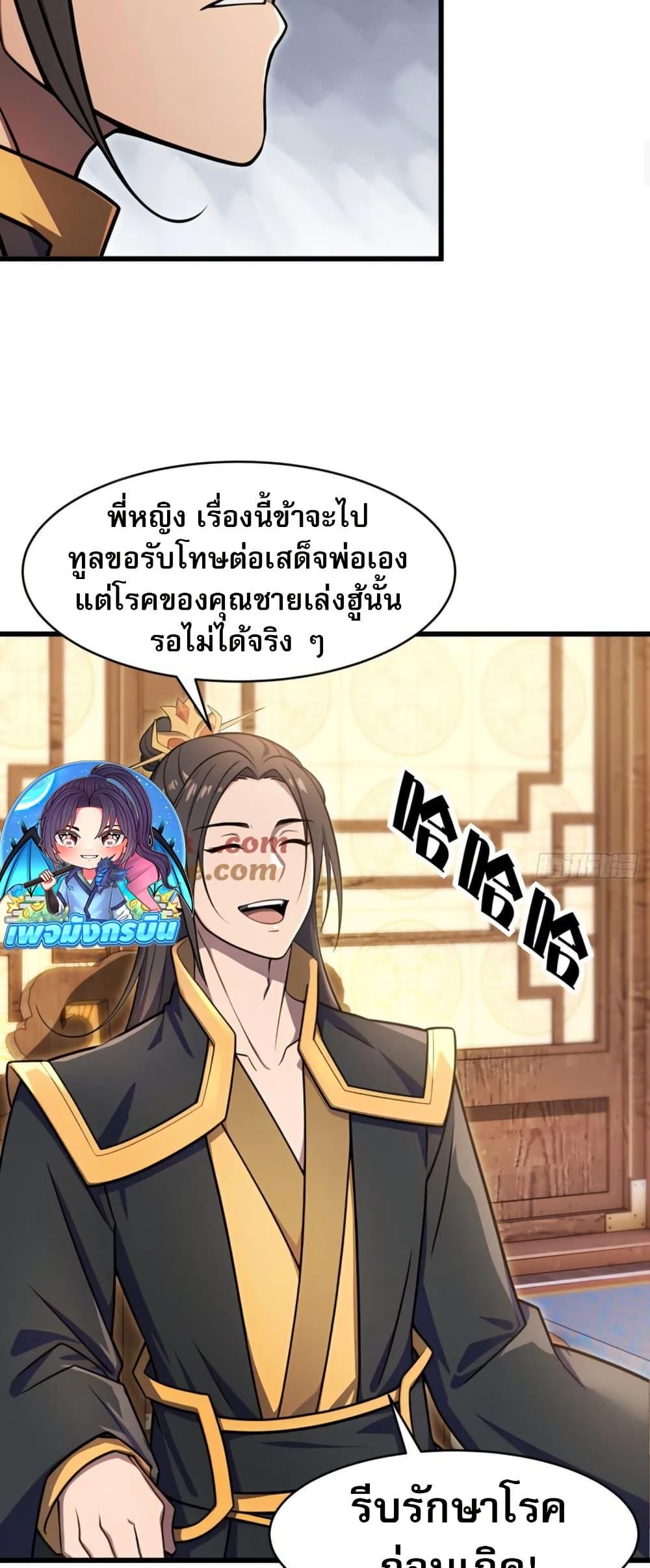 The Villain Wants to Live One More Day ตอนที่ 37 หน้า 19