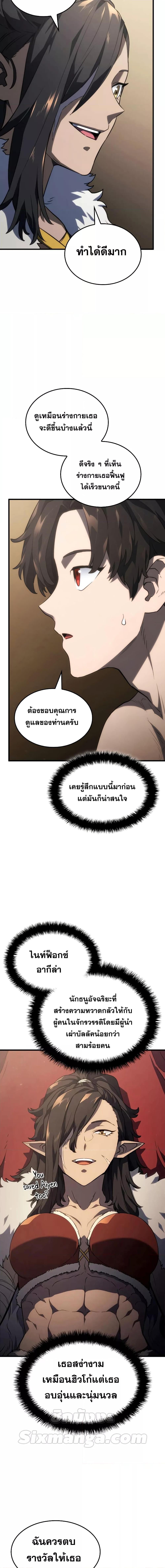 Revenge of the Iron-Blooded Sword Hound ตอนที่ 37 หน้า 19