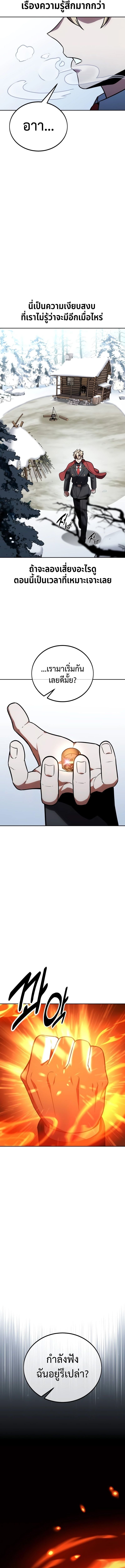 The Extra’s Academy Survival Guide สุดยอดคู่มือเอาชีวิตรอดในอคาเดมี ตอนที่ 37 หน้า 20